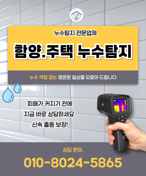 주택누수탐지 모바일 비주얼 0
