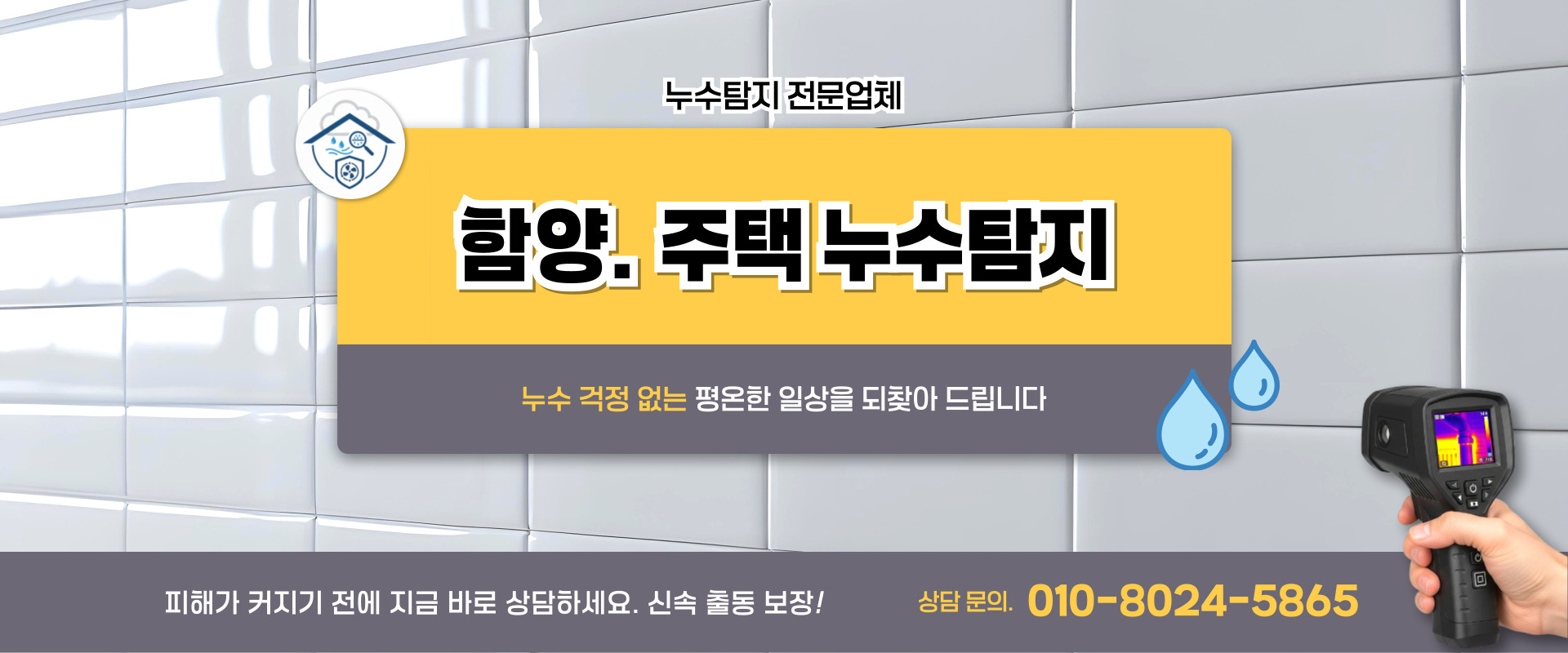 주택누수탐지 PC 비주얼 0