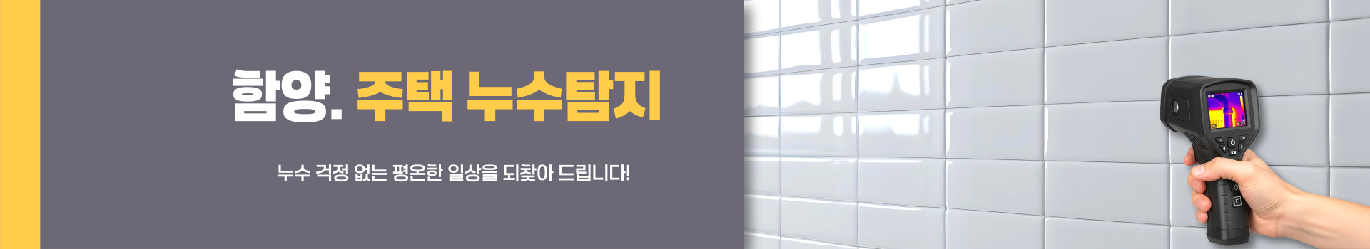 주택누수탐지 PC 비주얼 0